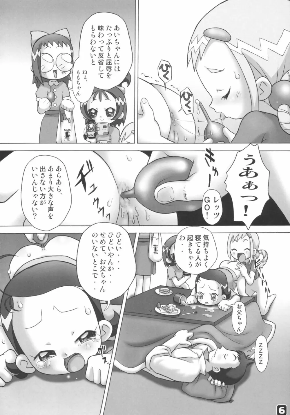 藤作 - page5