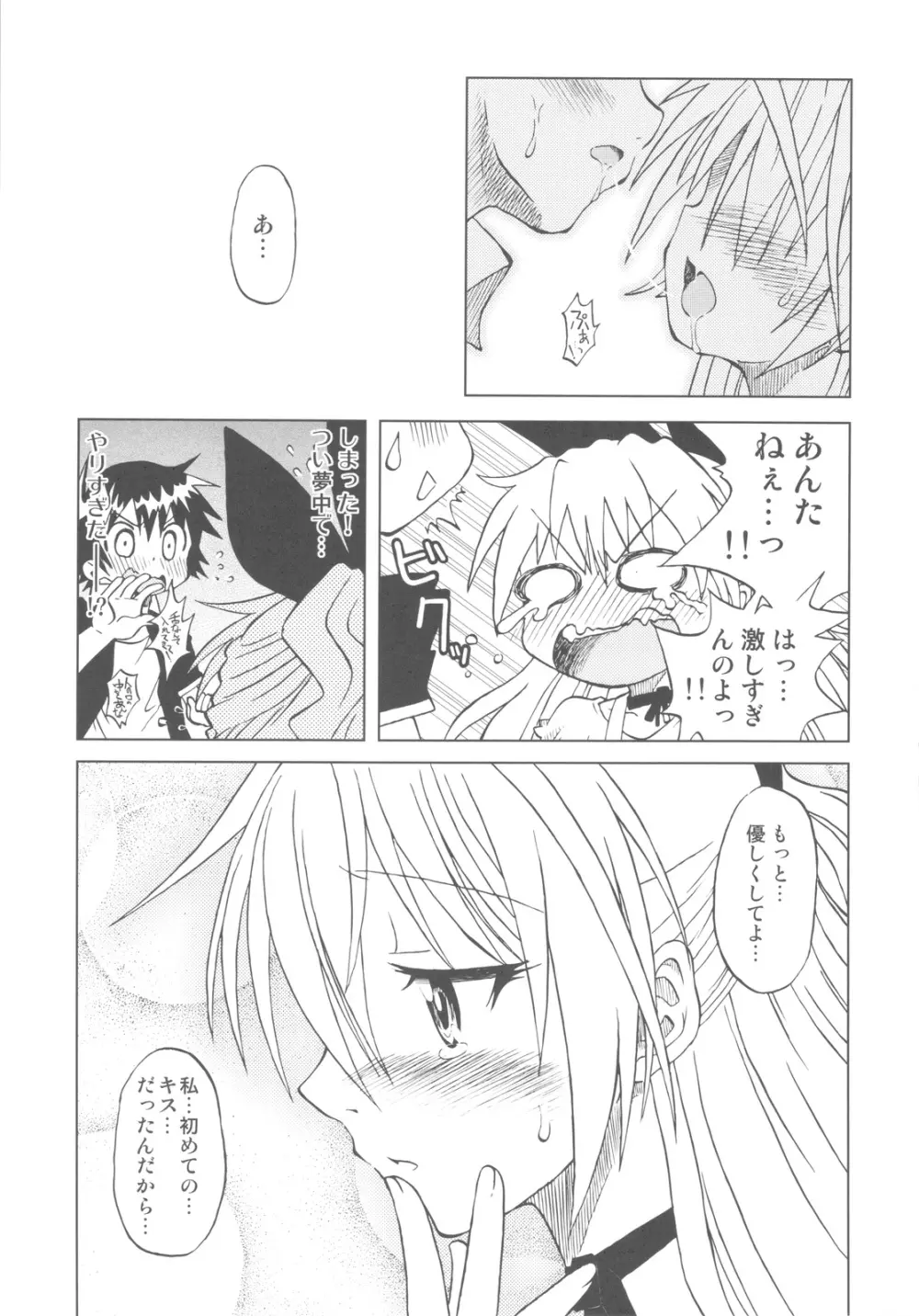 偽恋語 - page12