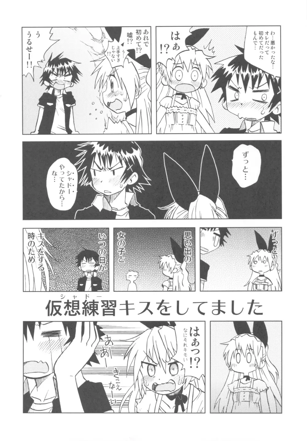 偽恋語 - page13