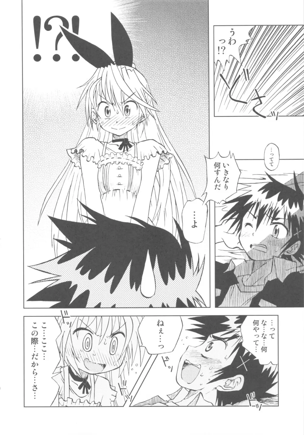 偽恋語 - page15