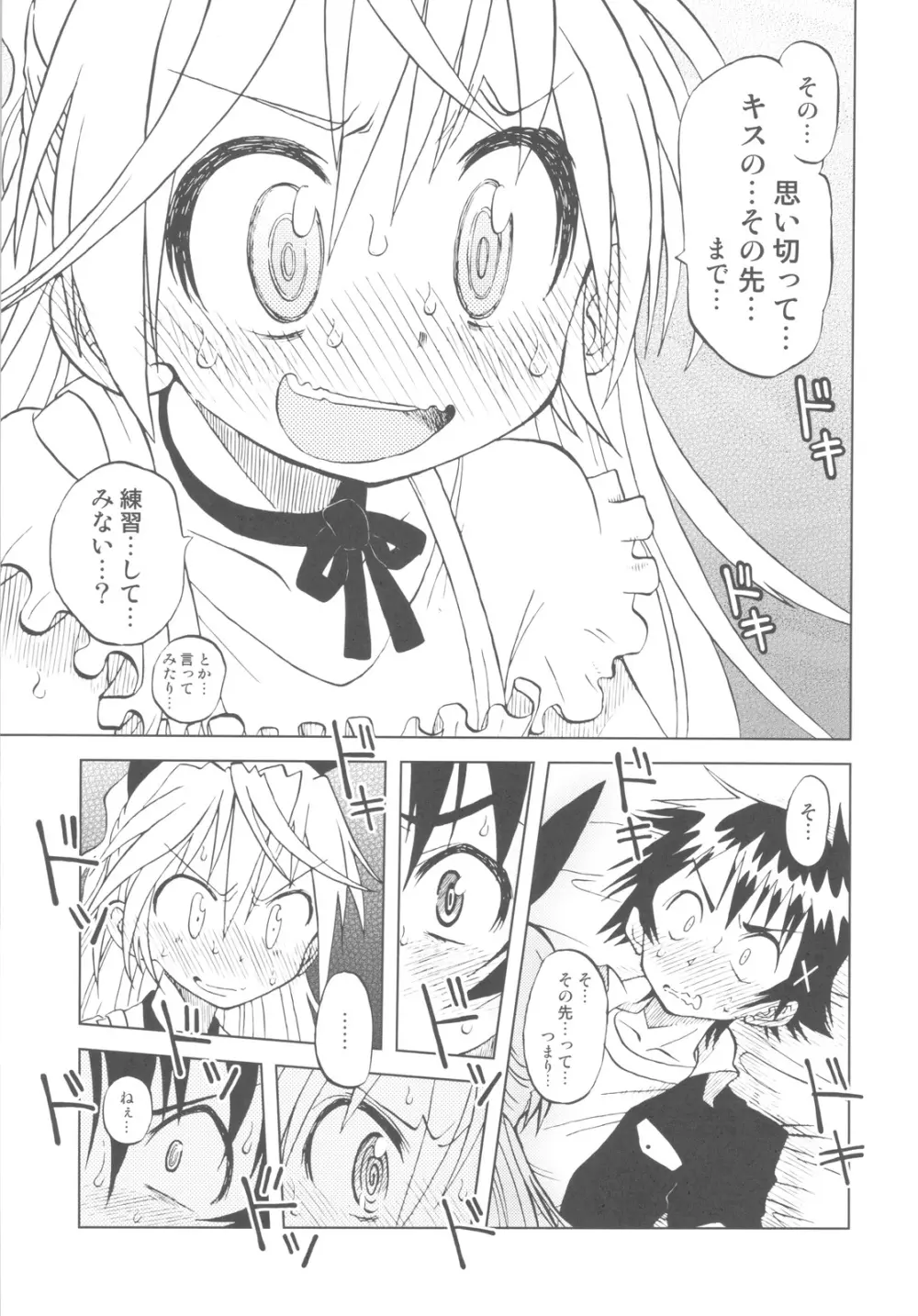 偽恋語 - page16