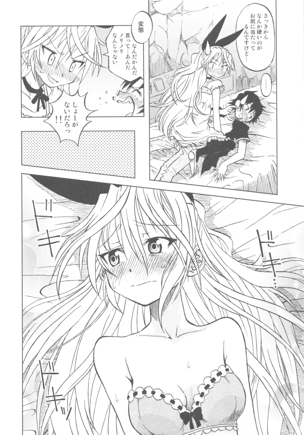 偽恋語 - page17