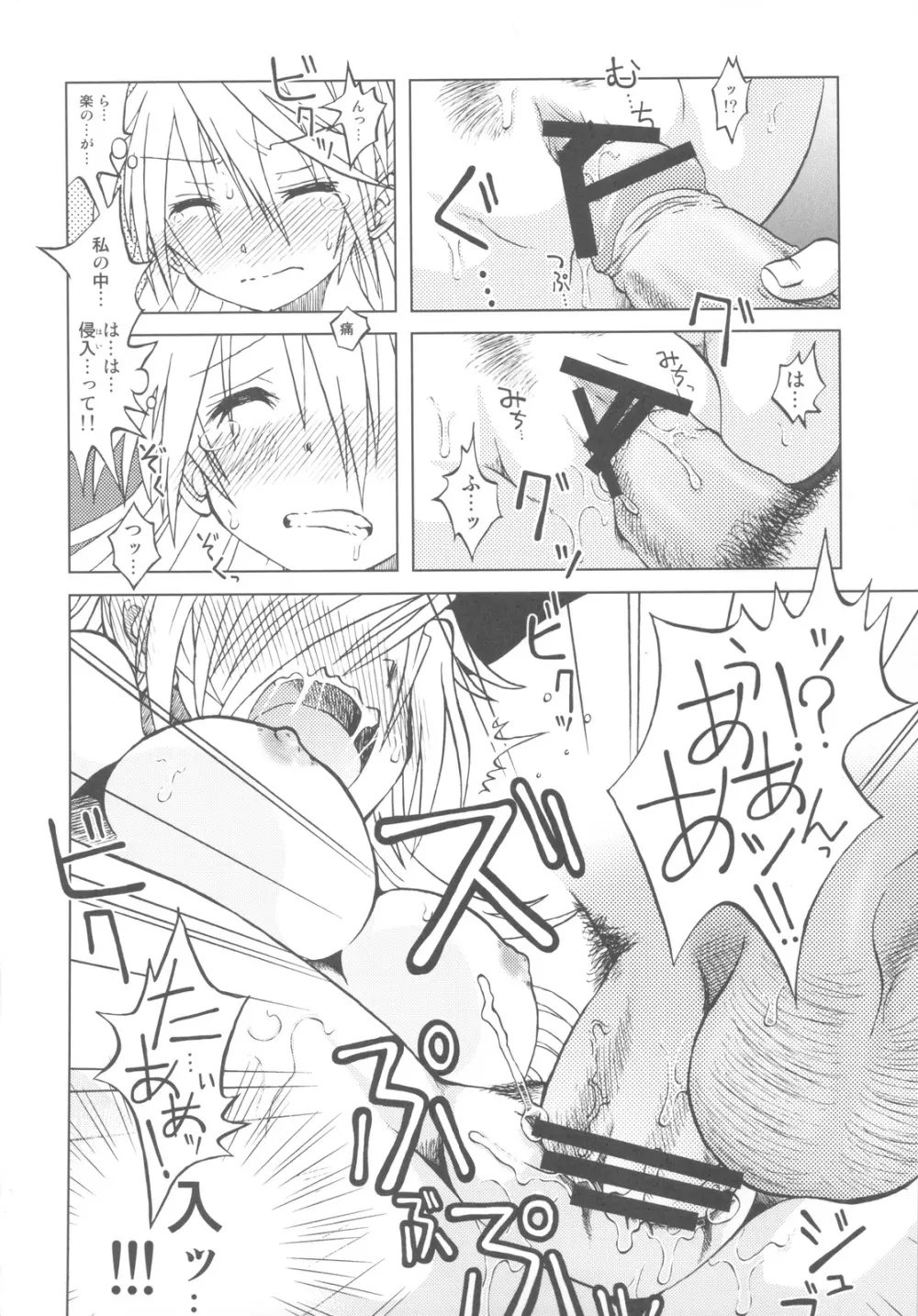 偽恋語 - page21