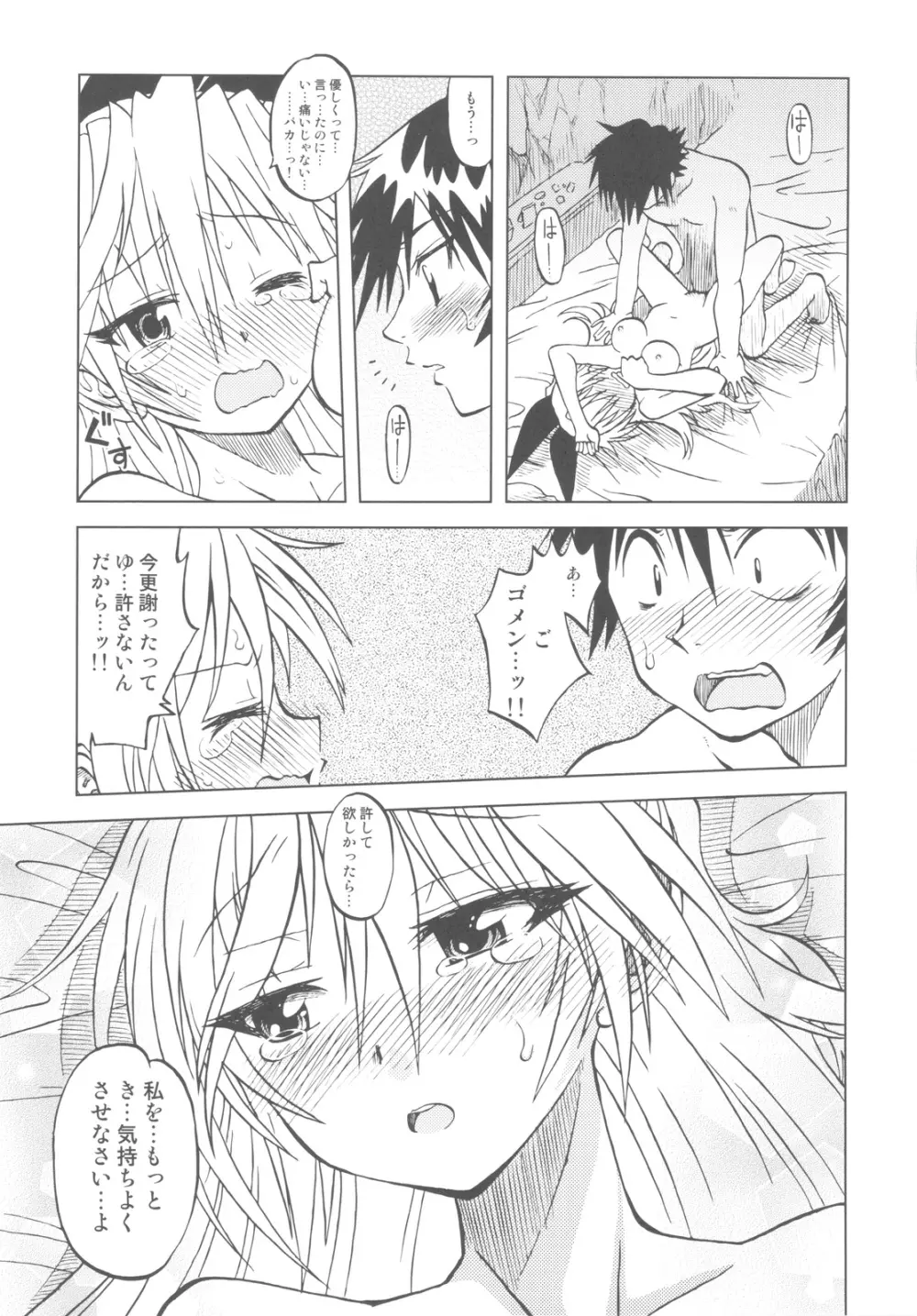 偽恋語 - page22