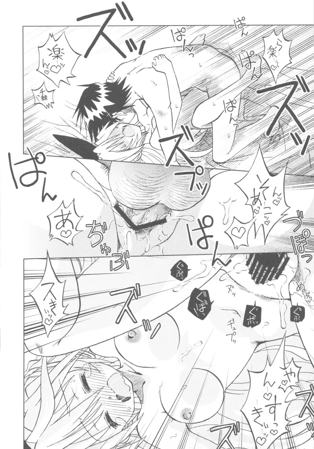 偽恋語 - page25