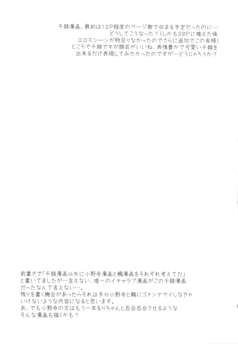 偽恋語 - page28