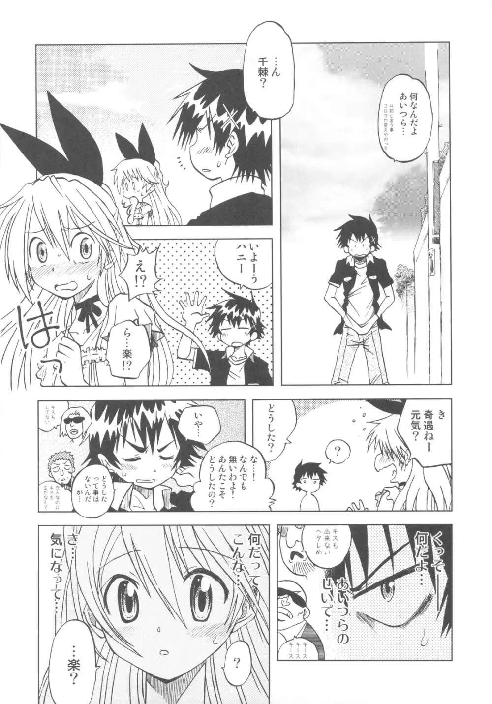 偽恋語 - page5