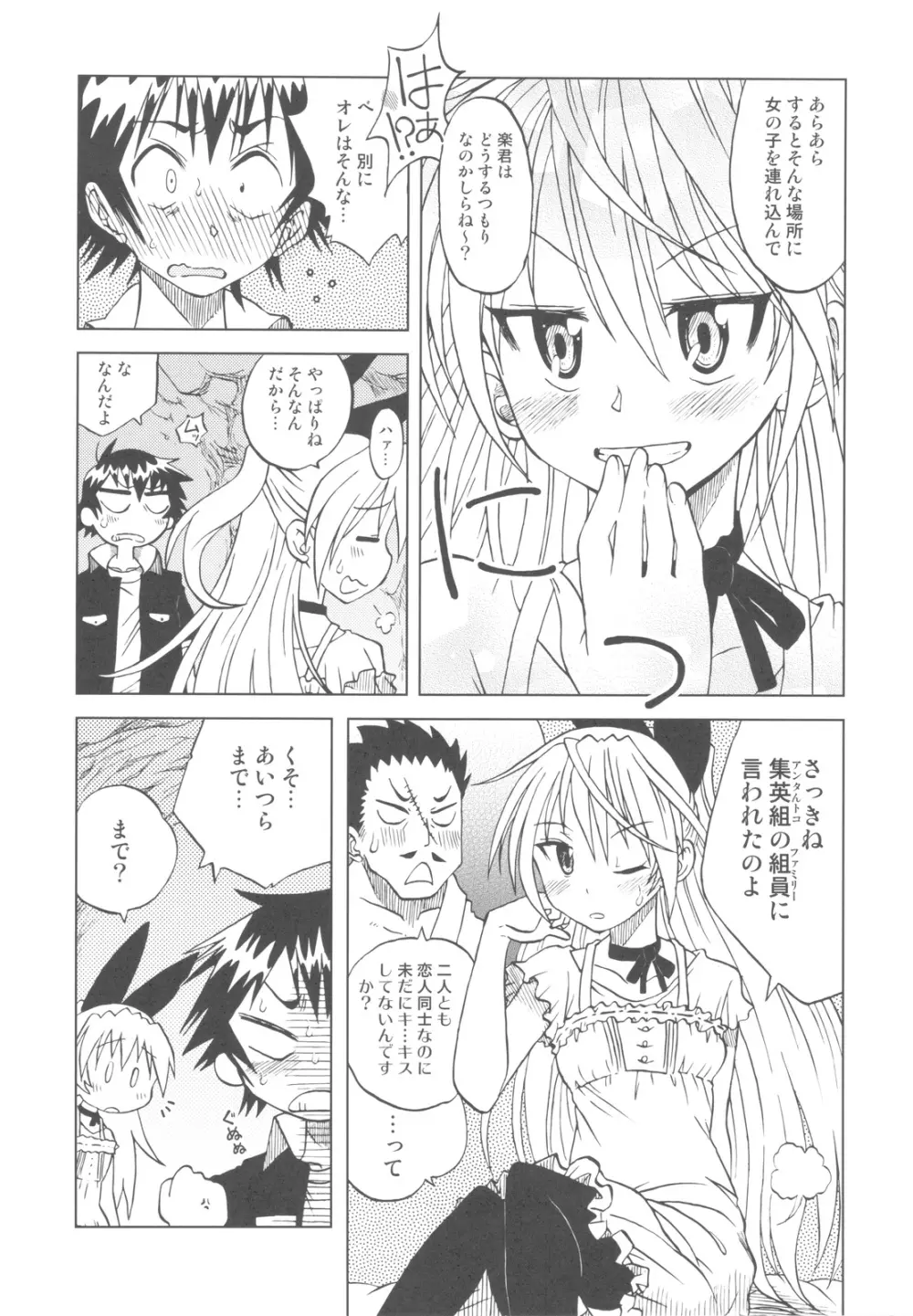 偽恋語 - page8