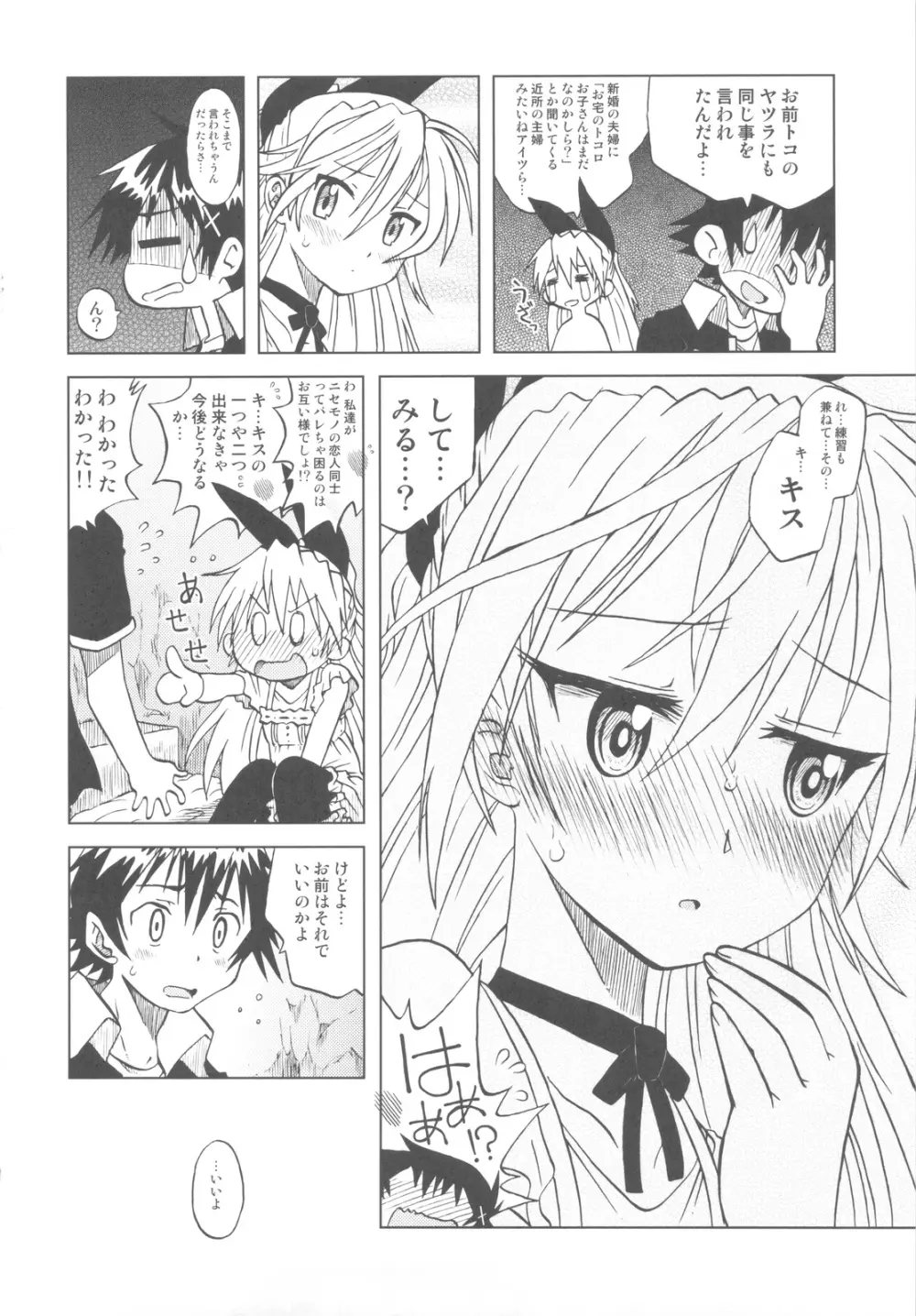 偽恋語 - page9