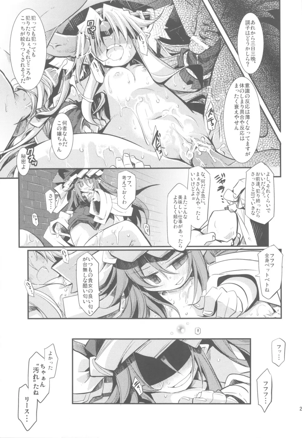 noblesse oblige2 - page24