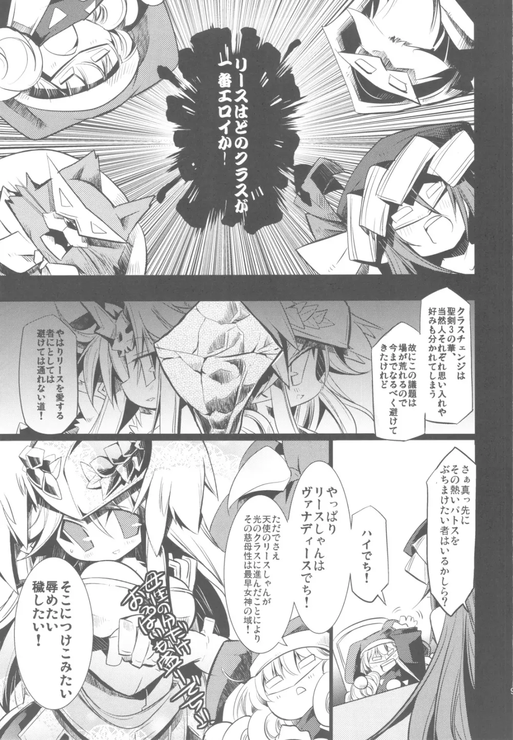 noblesse oblige2 - page8