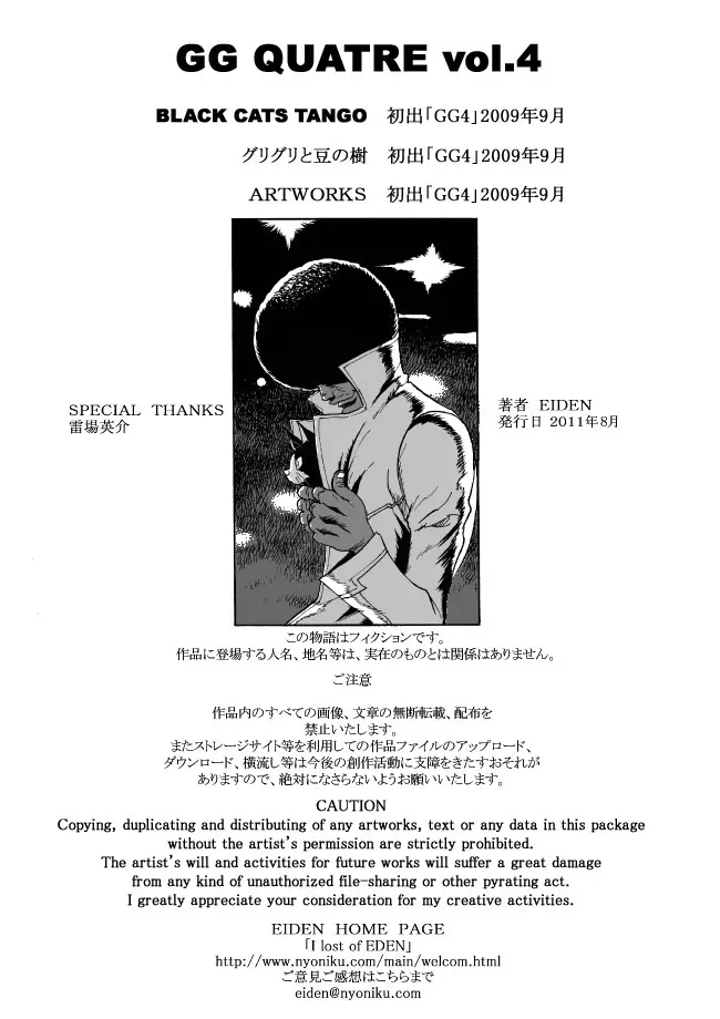 GG Quatre: Black Cats Tango - page12