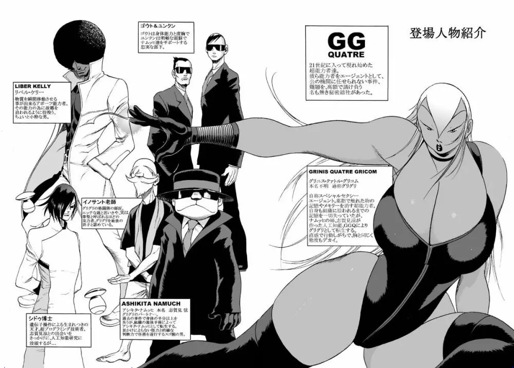 GG Quatre: Black Cats Tango - page13