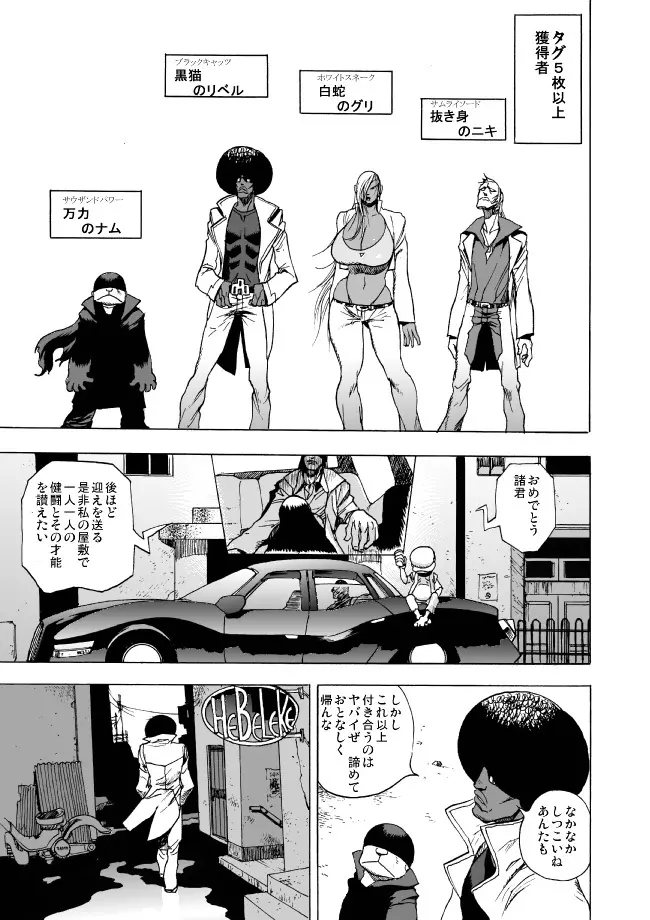 GG Quatre: Black Cats Tango - page28