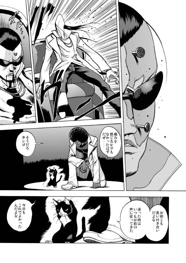GG Quatre: Black Cats Tango - page48