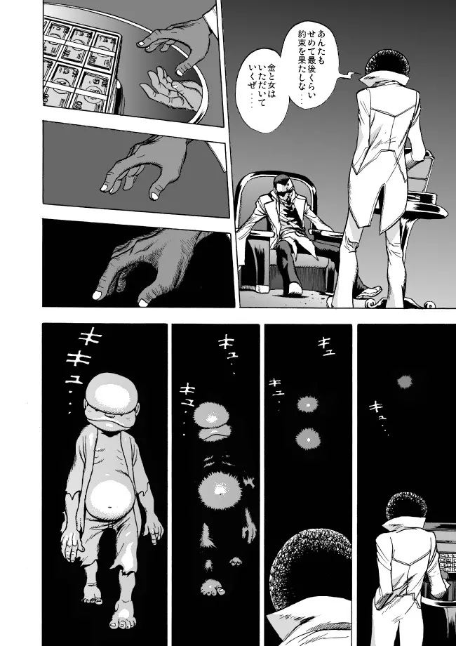 GG Quatre: Black Cats Tango - page49