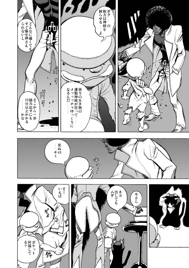 GG Quatre: Black Cats Tango - page51