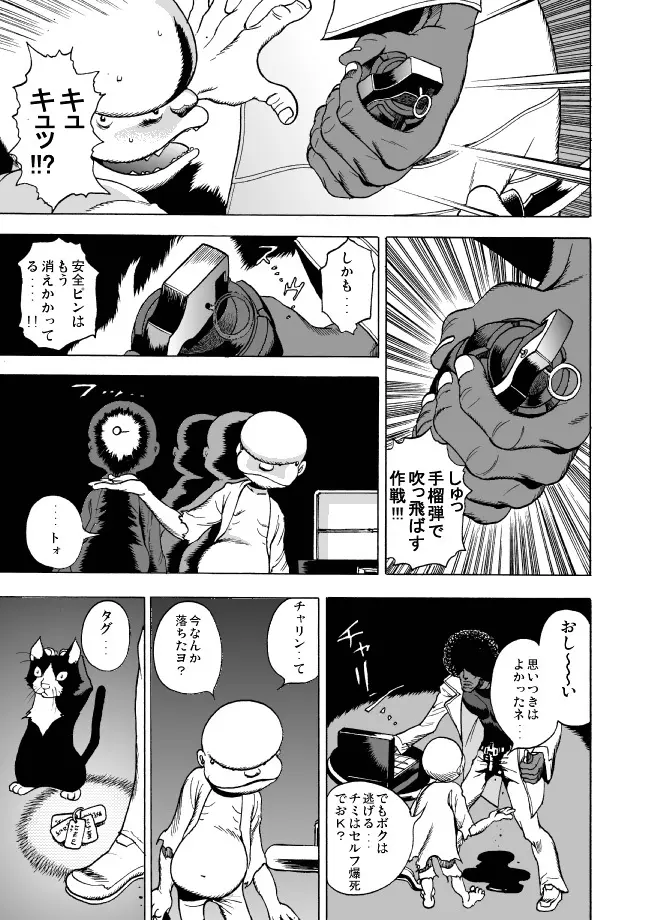 GG Quatre: Black Cats Tango - page52