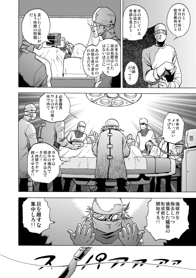 GG Quatre: Black Cats Tango - page57