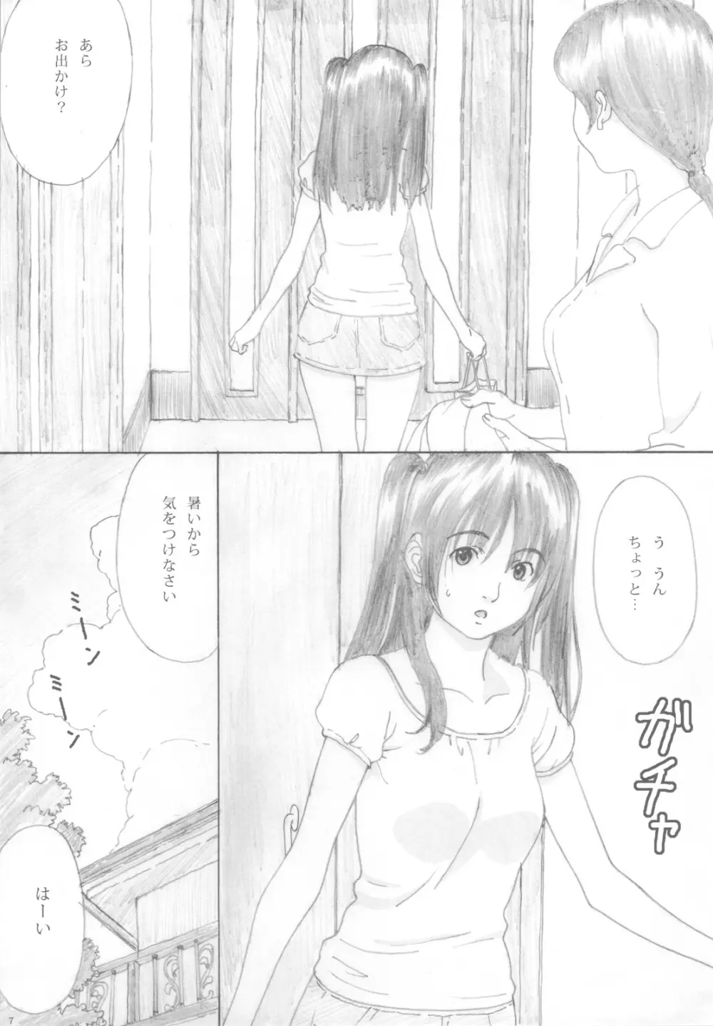 水蜜少女④ - page5