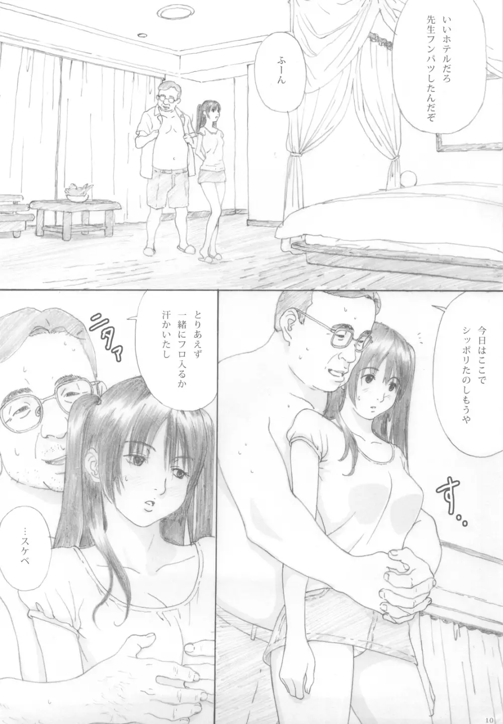 水蜜少女④ - page8