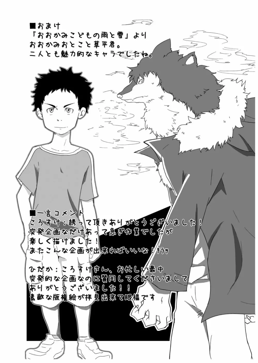 P (Guttari) - Tibet Monster Special (Tibet Inu Monogatari) - page10