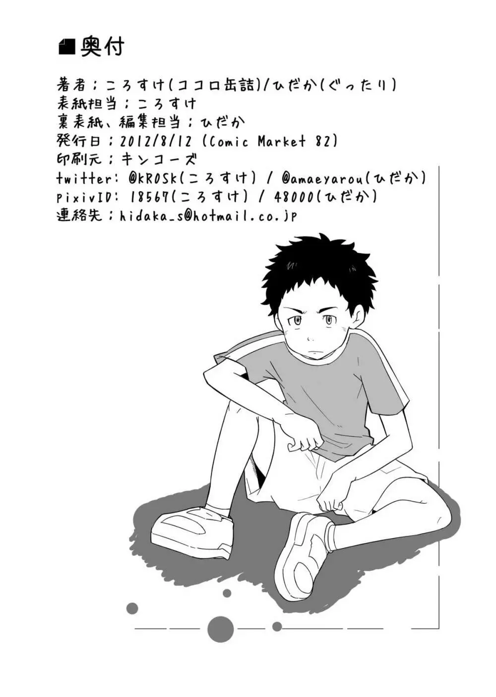 P (Guttari) - Tibet Monster Special (Tibet Inu Monogatari) - page11