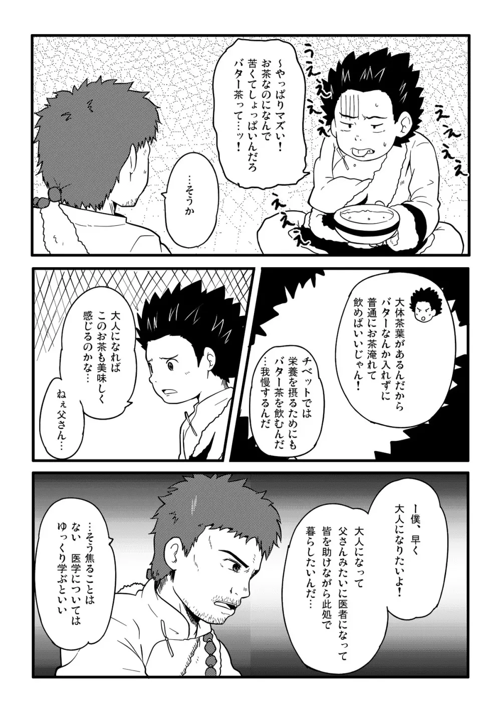 P (Guttari) - Tibet Monster Special (Tibet Inu Monogatari) - page16