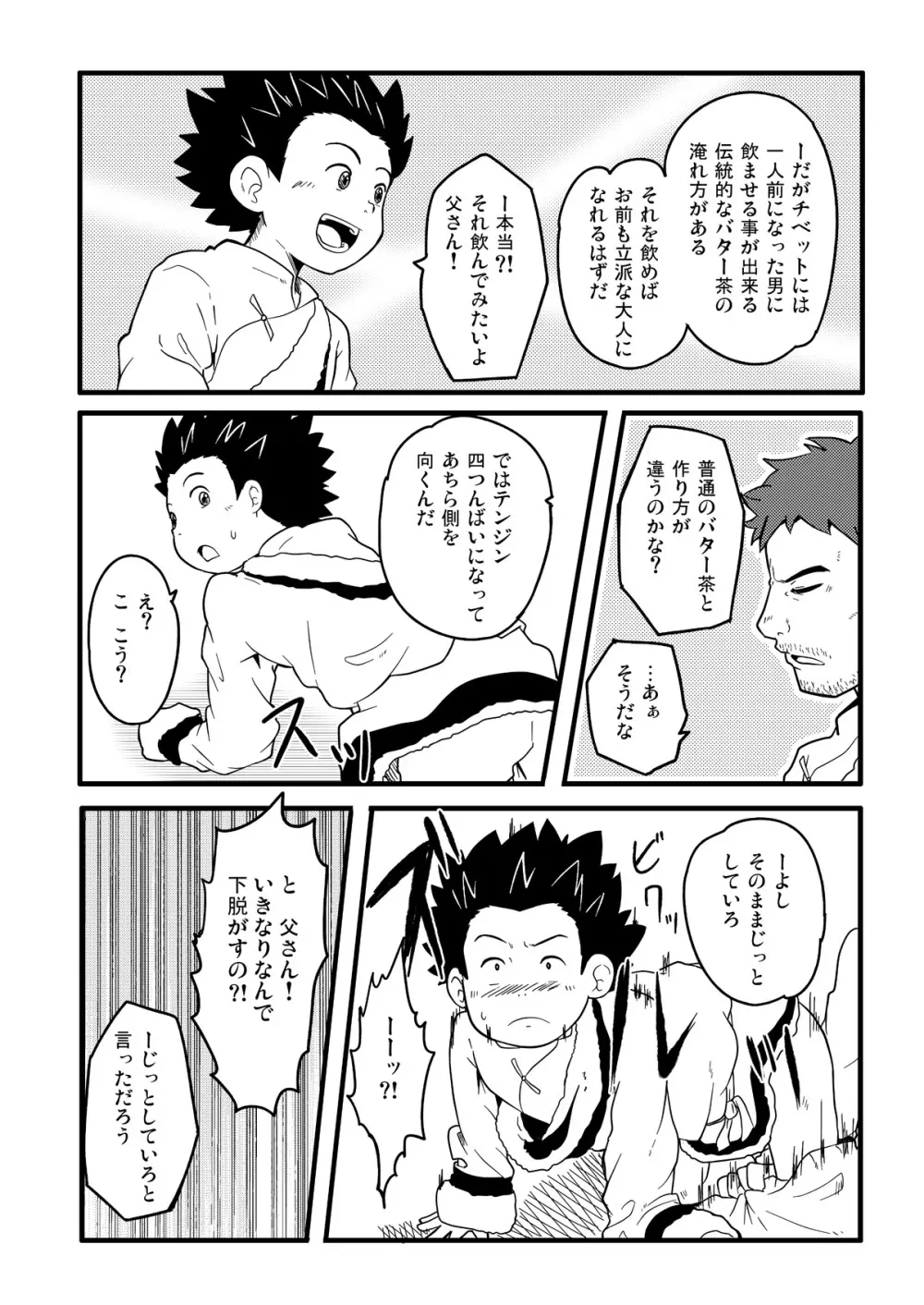 P (Guttari) - Tibet Monster Special (Tibet Inu Monogatari) - page17