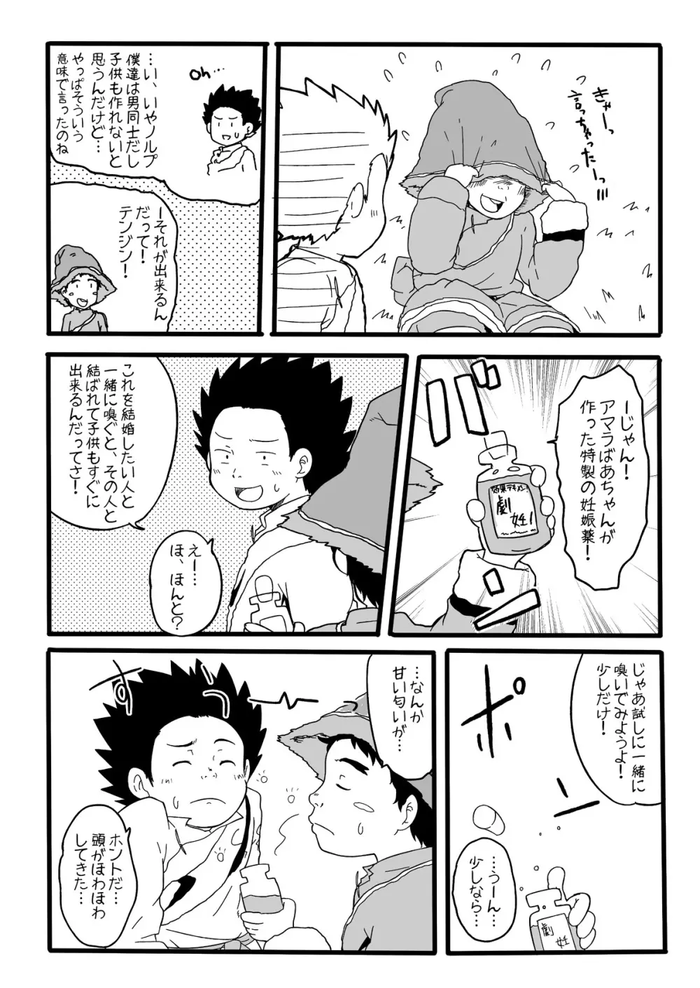 P (Guttari) - Tibet Monster Special (Tibet Inu Monogatari) - page23