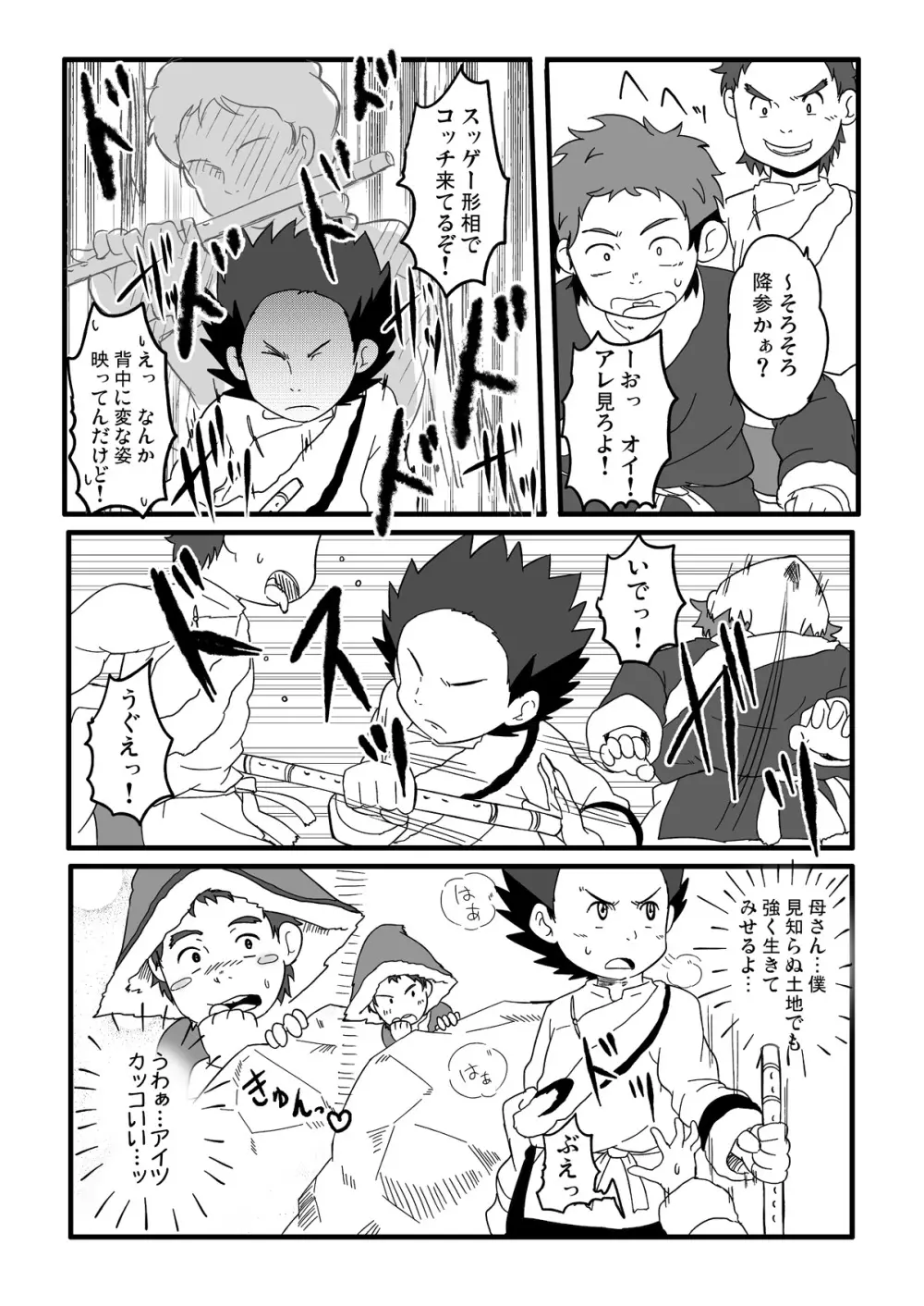 P (Guttari) - Tibet Monster Special (Tibet Inu Monogatari) - page28