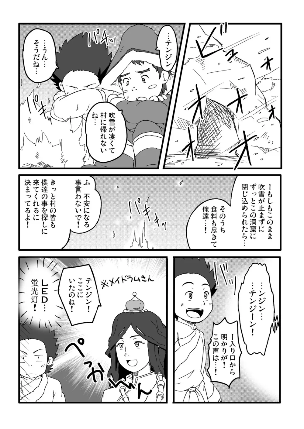 P (Guttari) - Tibet Monster Special (Tibet Inu Monogatari) - page29