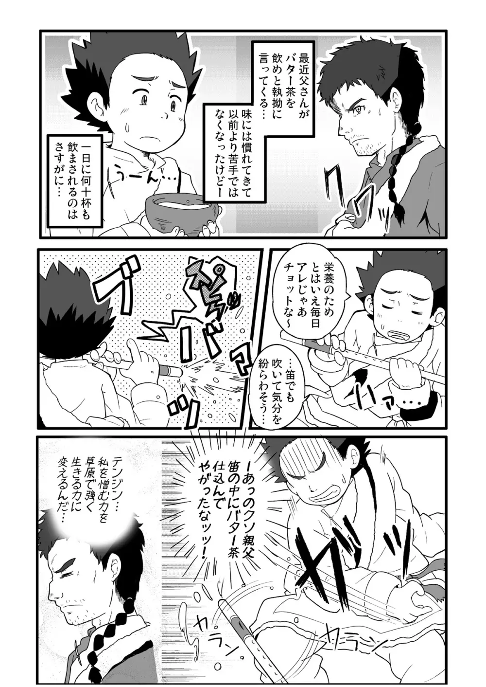 P (Guttari) - Tibet Monster Special (Tibet Inu Monogatari) - page31