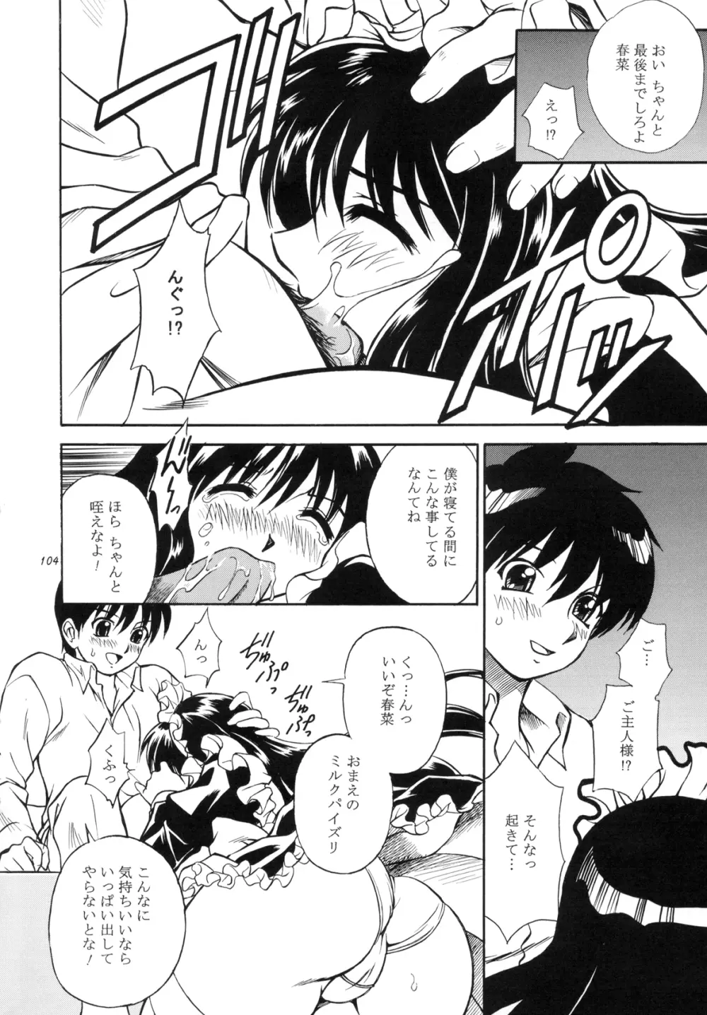 DOLLS DIARY -ReMix- - page104