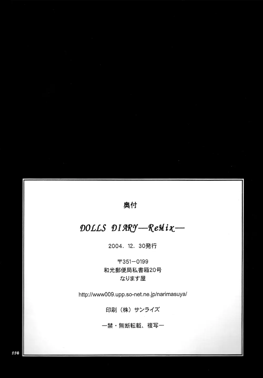 DOLLS DIARY -ReMix- - page114