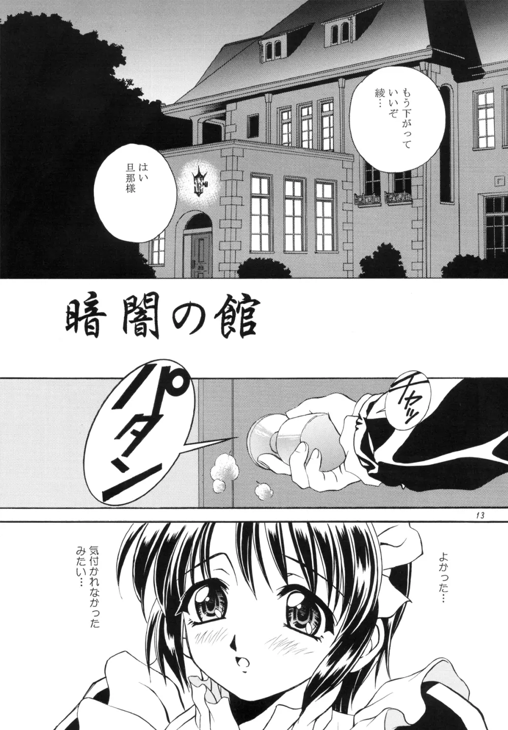 DOLLS DIARY -ReMix- - page13