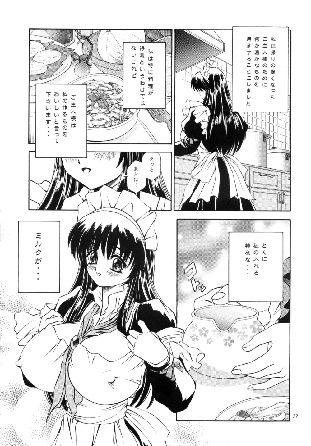 DOLLS DIARY -ReMix- - page77