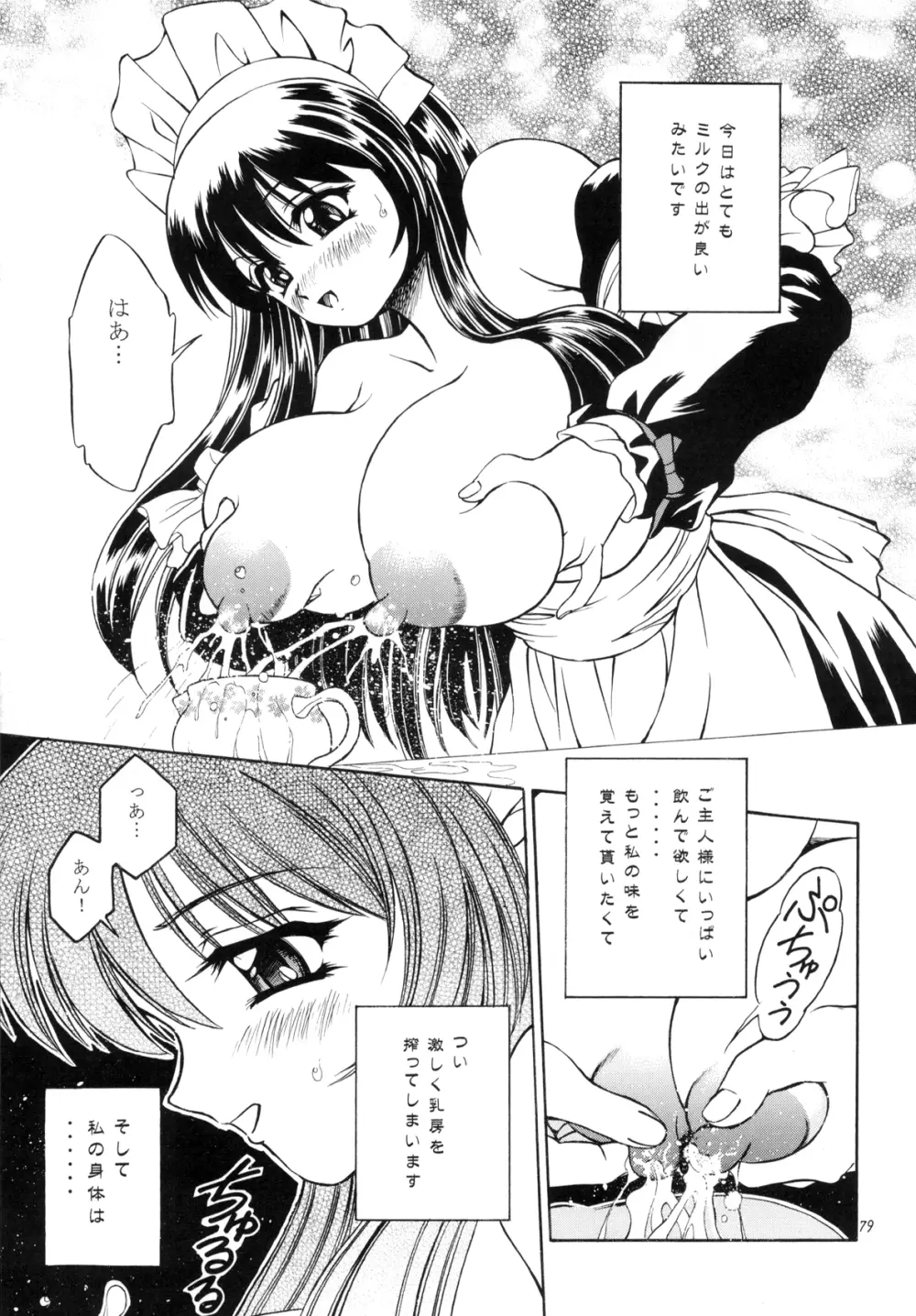 DOLLS DIARY -ReMix- - page79