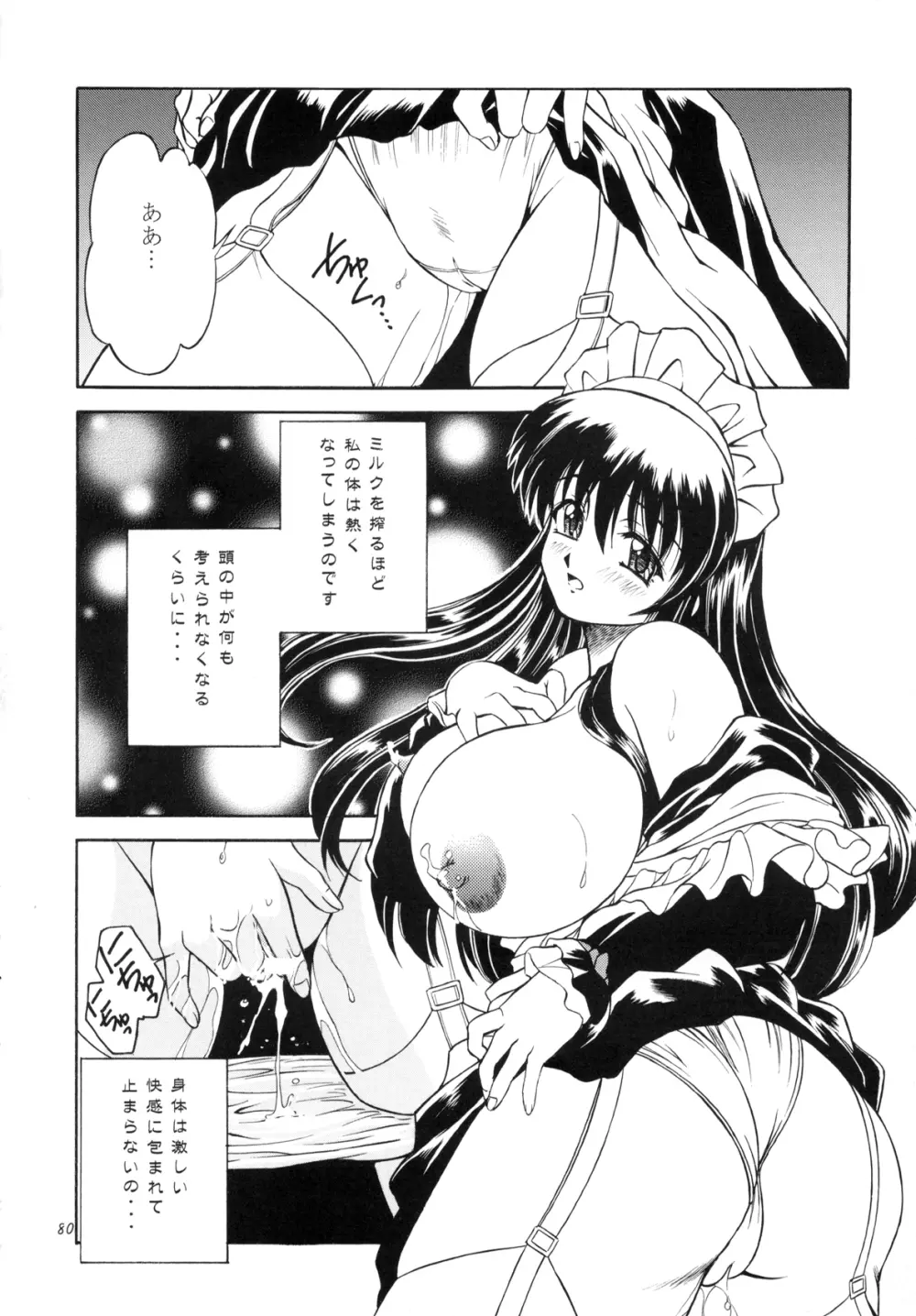 DOLLS DIARY -ReMix- - page80