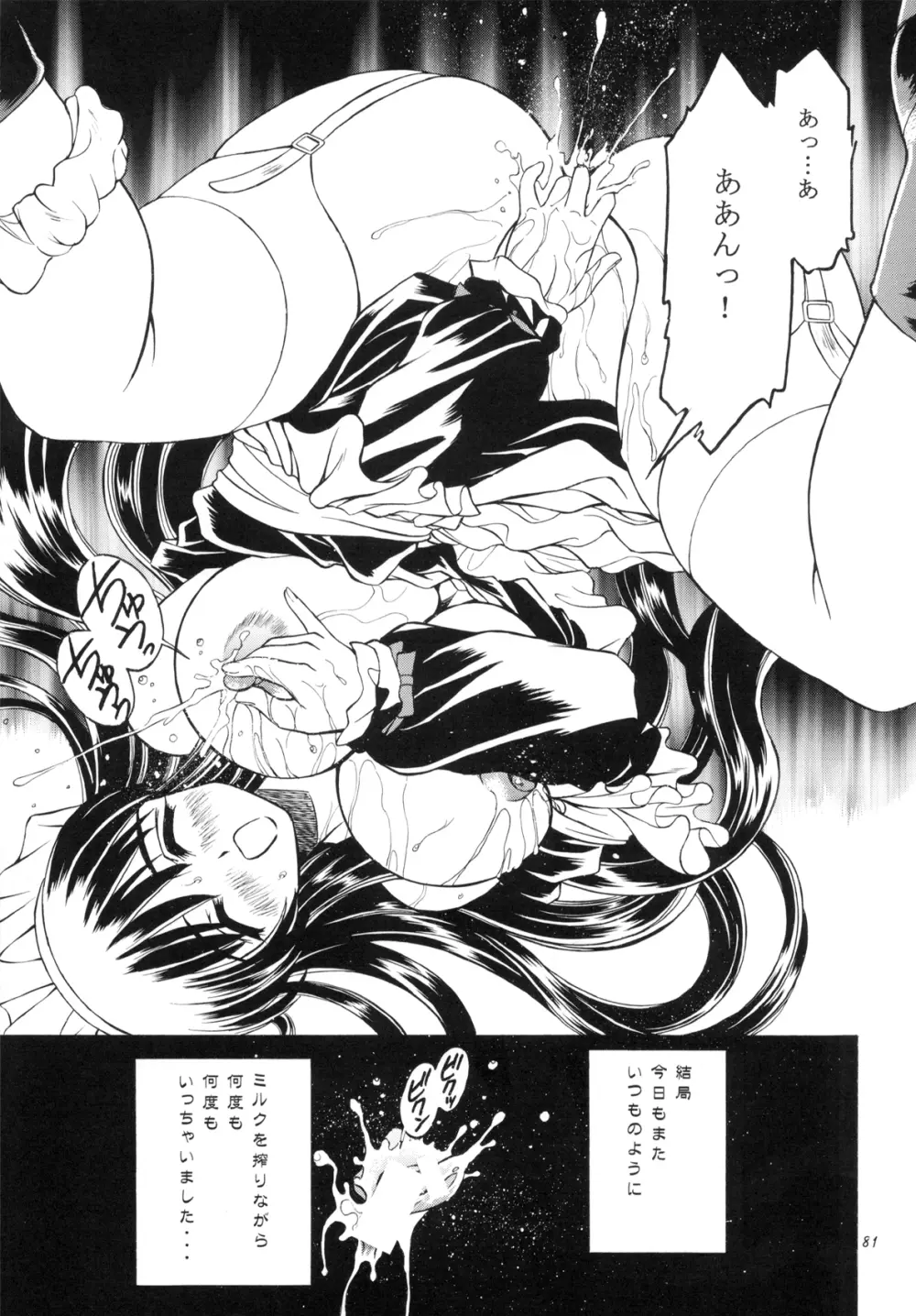 DOLLS DIARY -ReMix- - page81