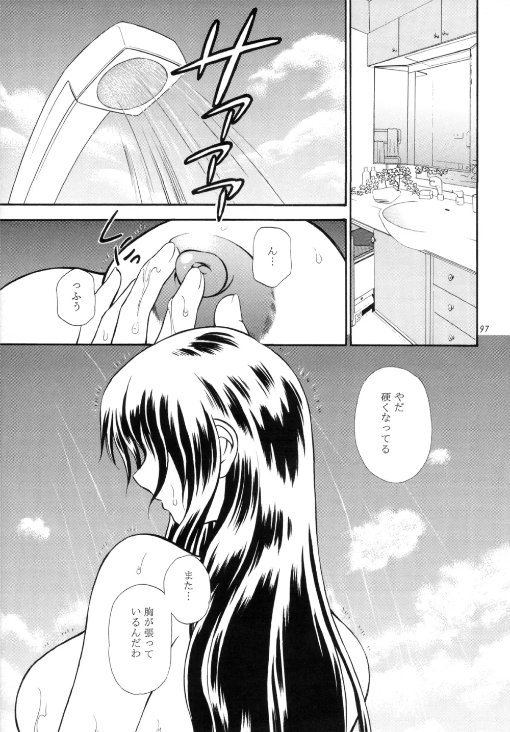 DOLLS DIARY -ReMix- - page97