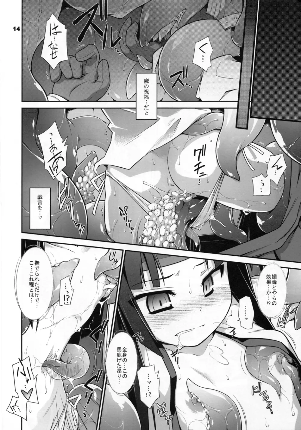 禍触 - page14