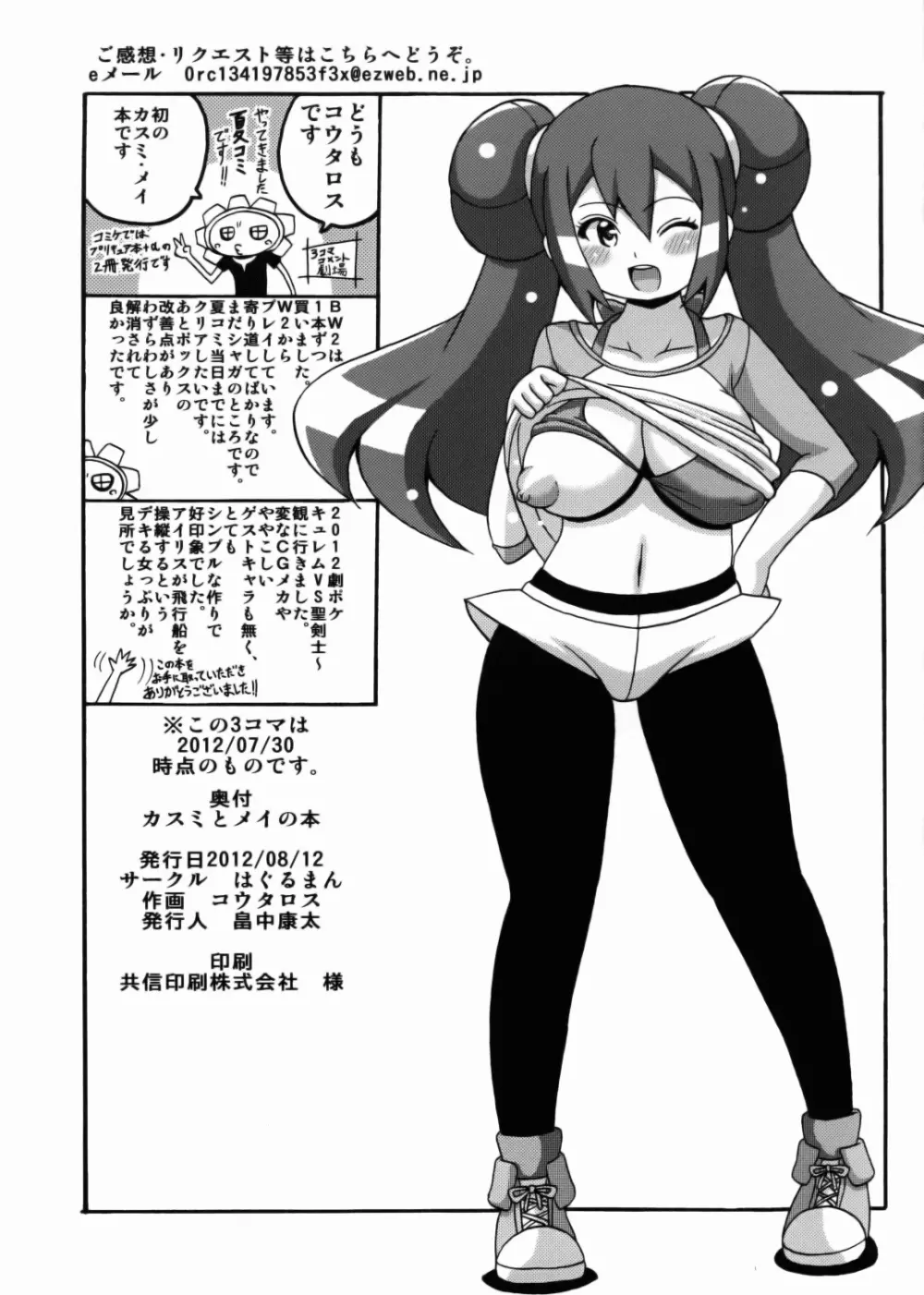 カスミとメイの本 - page15