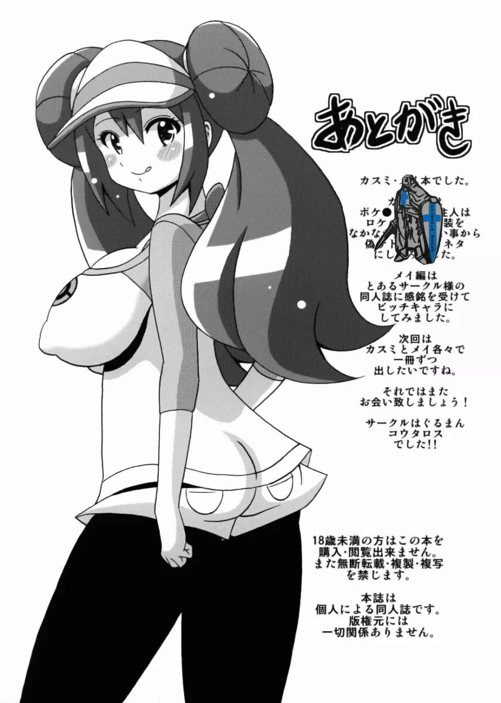 カスミとメイの本 - page16