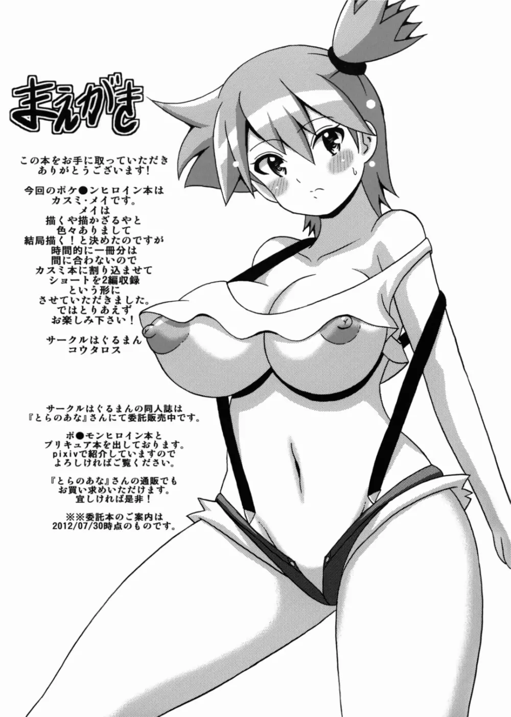 カスミとメイの本 - page2