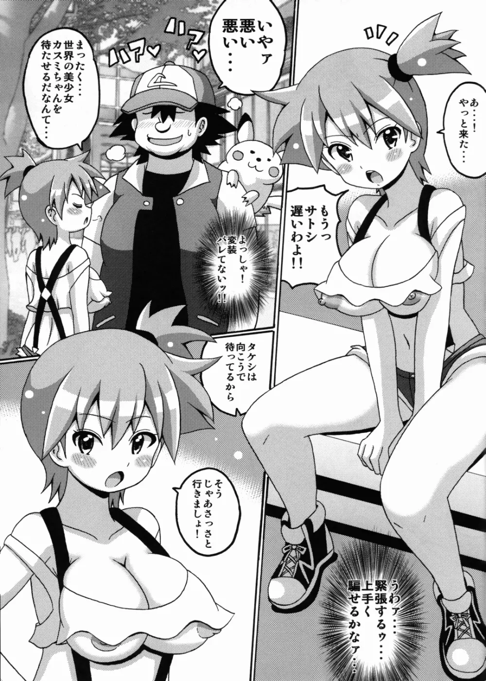 カスミとメイの本 - page3