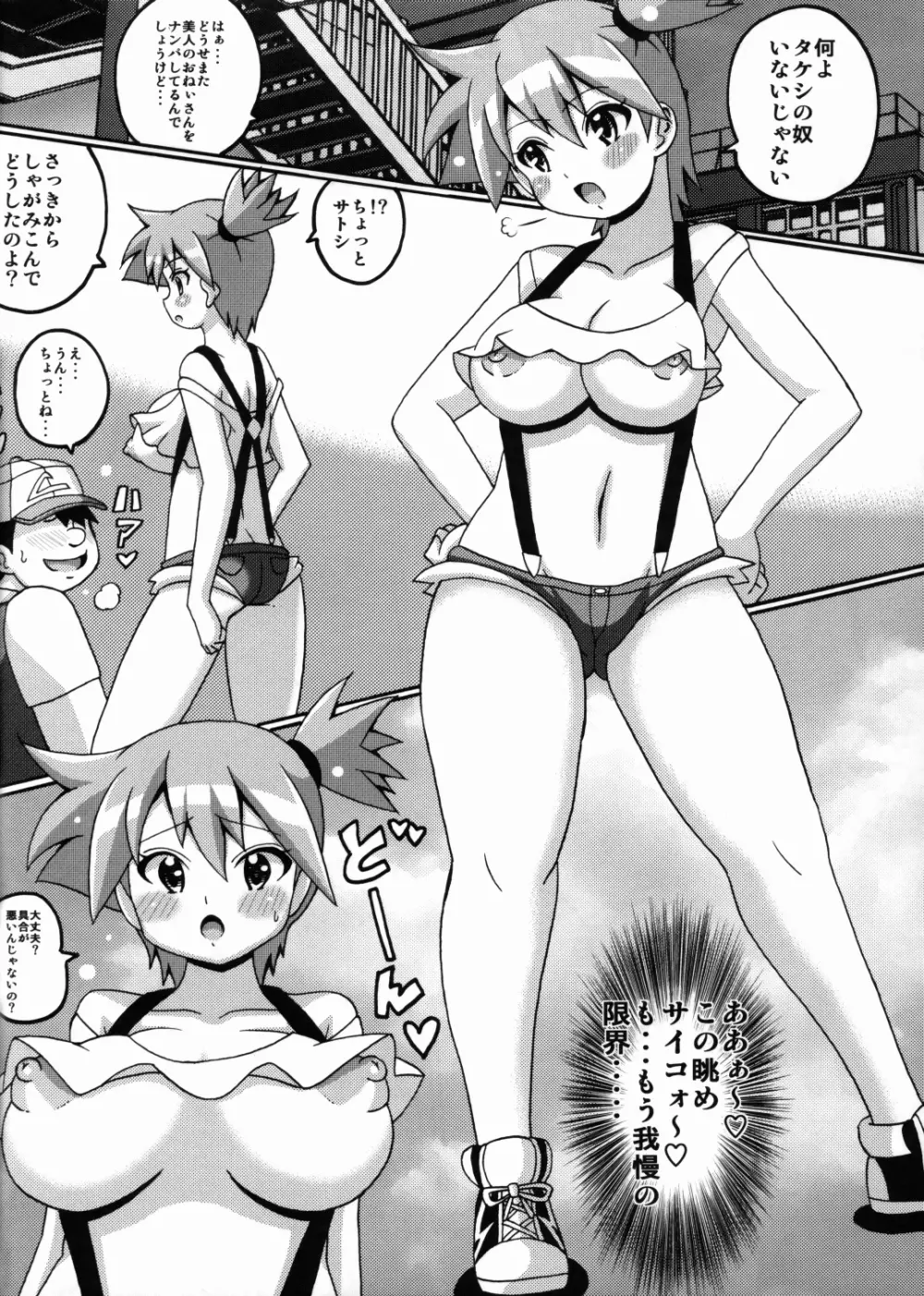 カスミとメイの本 - page4