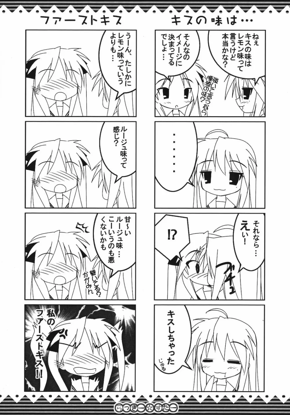 らっきー☆すたー - page11