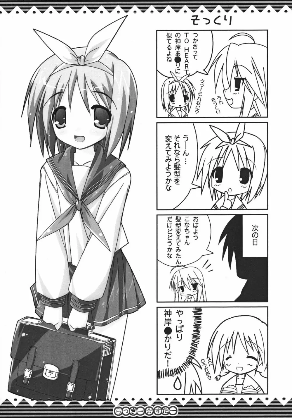 らっきー☆すたー - page13