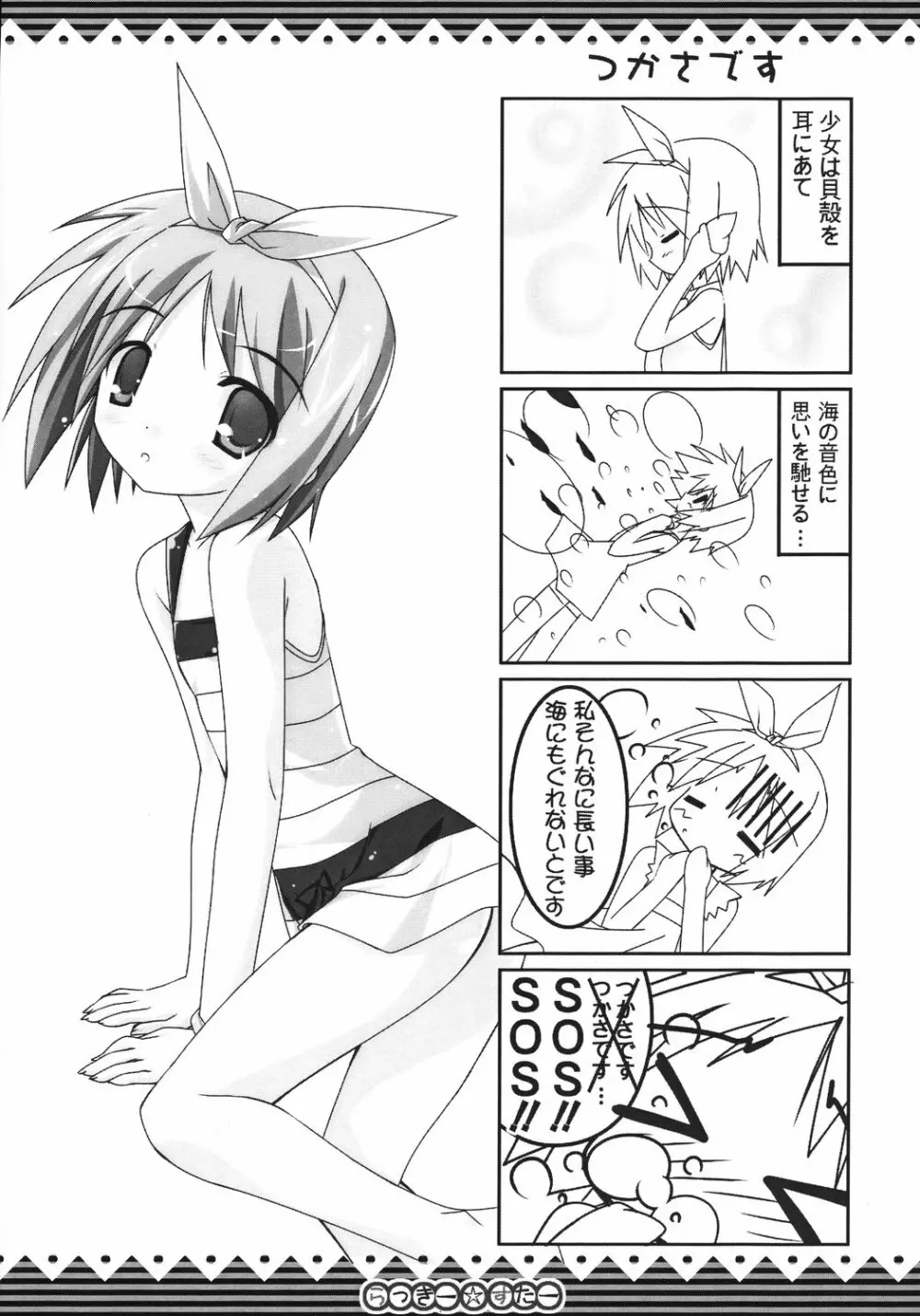 らっきー☆すたー - page15